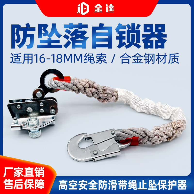 Golda Safety Rope Prevention Fall Self-Lock Outdoor High-altitude Steel Rope Protector