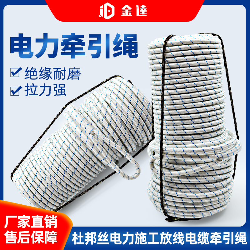 Electric traction rope DuPont cable wire wire wire power construction traction rope transmission and distribution engineering traction rope