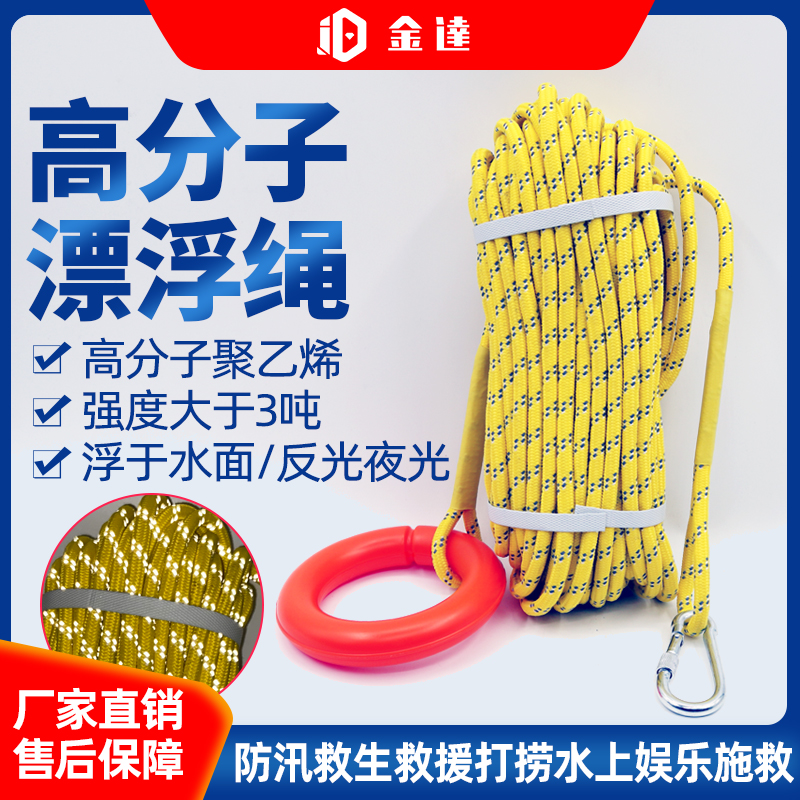 Polymer floating rope marine motorboat pull rope outdoor throwing cable life-saving rope reflective luminous guide floating ring