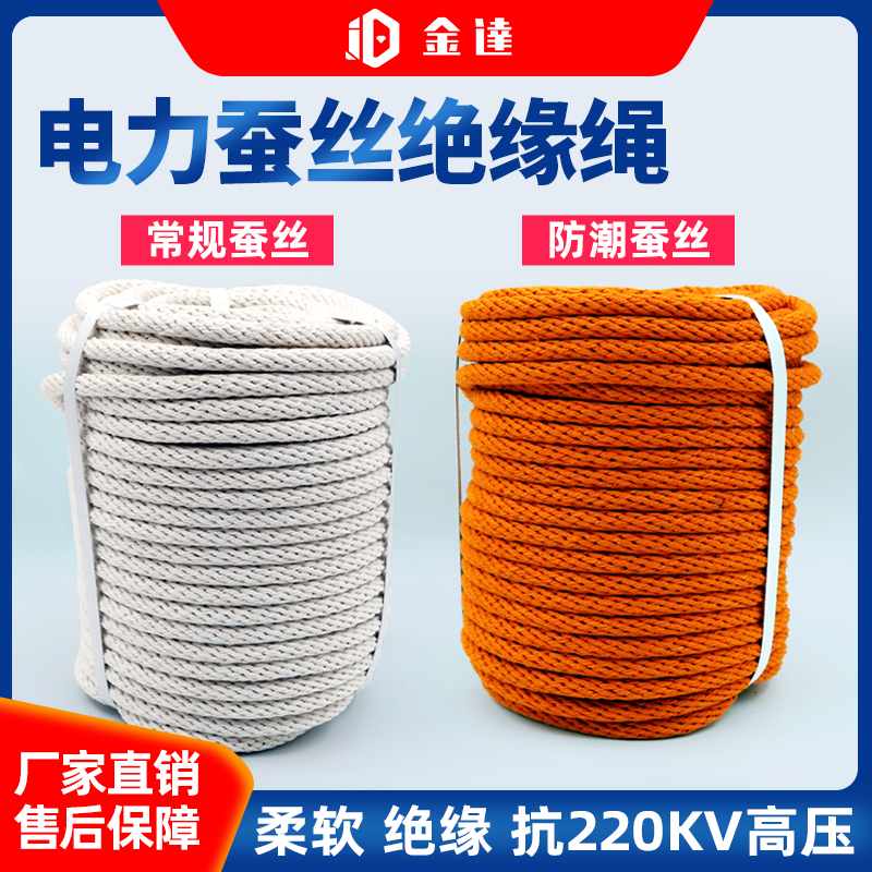 Moisture-proof silk rope insulation rope set electric high-voltage live work construction protection rope thousand catty rope sling transmission rope