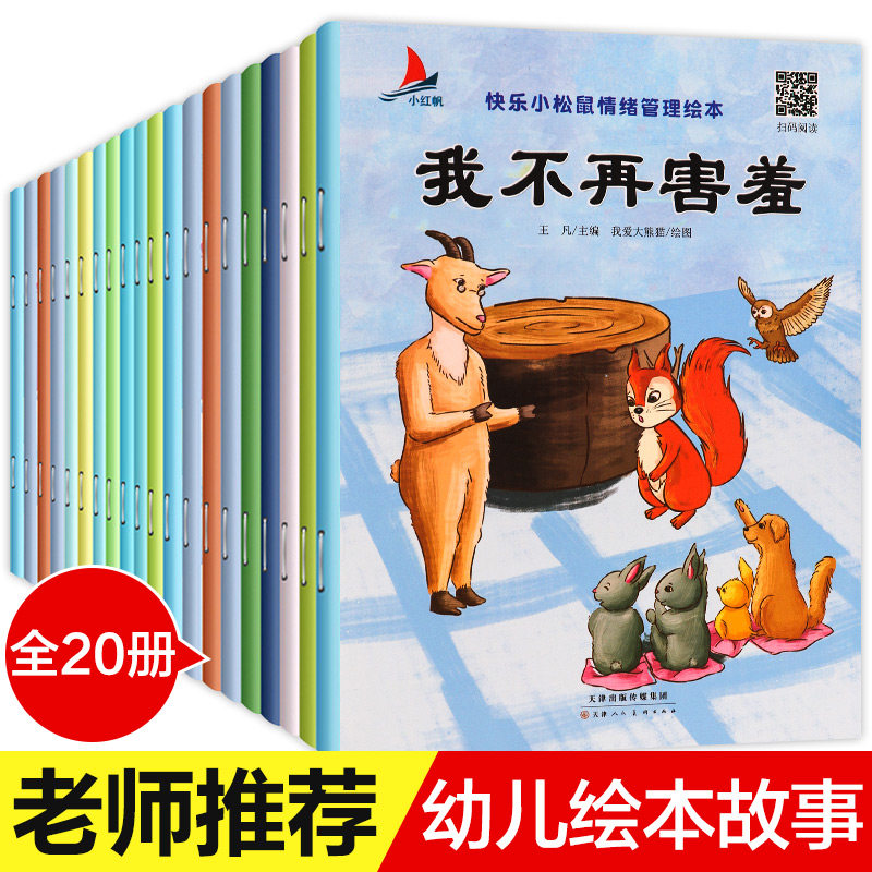 Buy Upgrade Thickened edition Full 20 copies of children's books 36