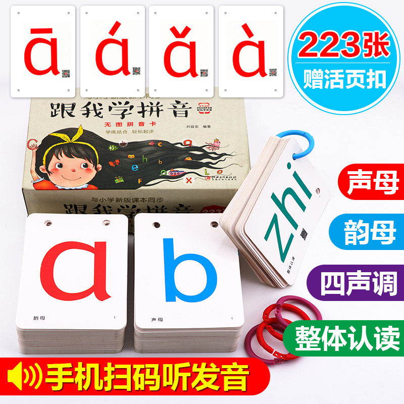 (Teacher Recommended) Pinyin Cards 1st Grade Children Complete School Pinyin God Instrumental Teaching Aids Infant Bridging Chinese Alphabet Cards Young Children Pre-school Children Use Kindergarten Toddler Sound Elementary Students Big Class Parquet Read Training Sound Tune Pronunciation