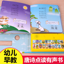 300 Tang Poems Early childhood education Audio play book Point reading Sound book Full set of childrens enlightenment picture books 300 Tang poems Ancient poems Baby Ancient poetry book Kindergarten 3-6 years old Baby audio book Three-year-old baby audio book Three-year-old baby audio book Three-year-old baby audio book Three-year-old baby audio book Three-year-old baby audio book Three-year-old baby audio book