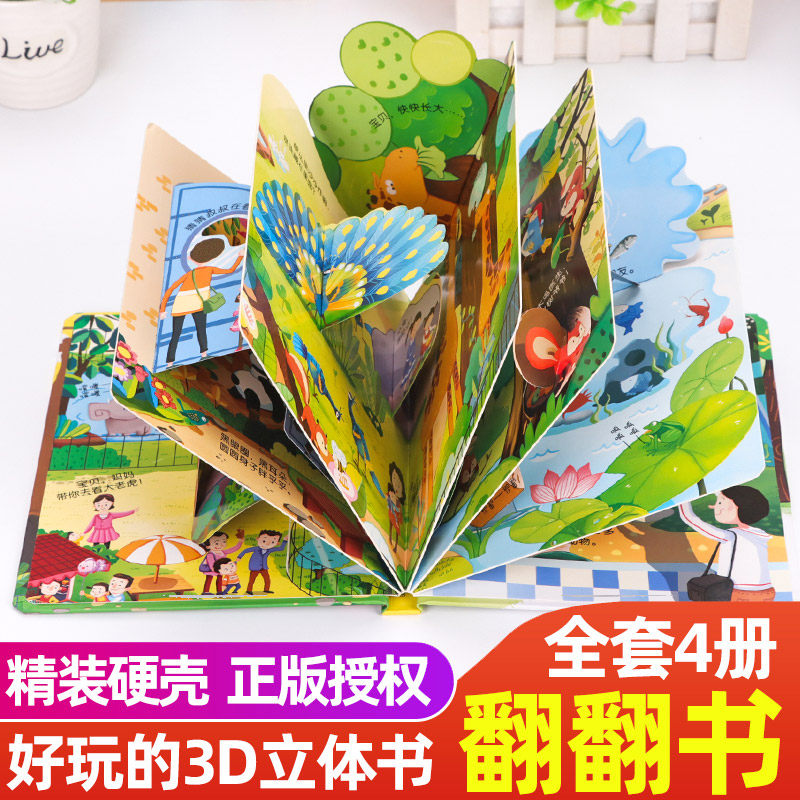 Pop-up book children's 3d pop-up book full set of 4 volumes three-dimensional picture book flip book baby early education books toddlers can not tear the transport puzzle book 1-2-3 years old one and a half story two-year-old three-year-old baby
