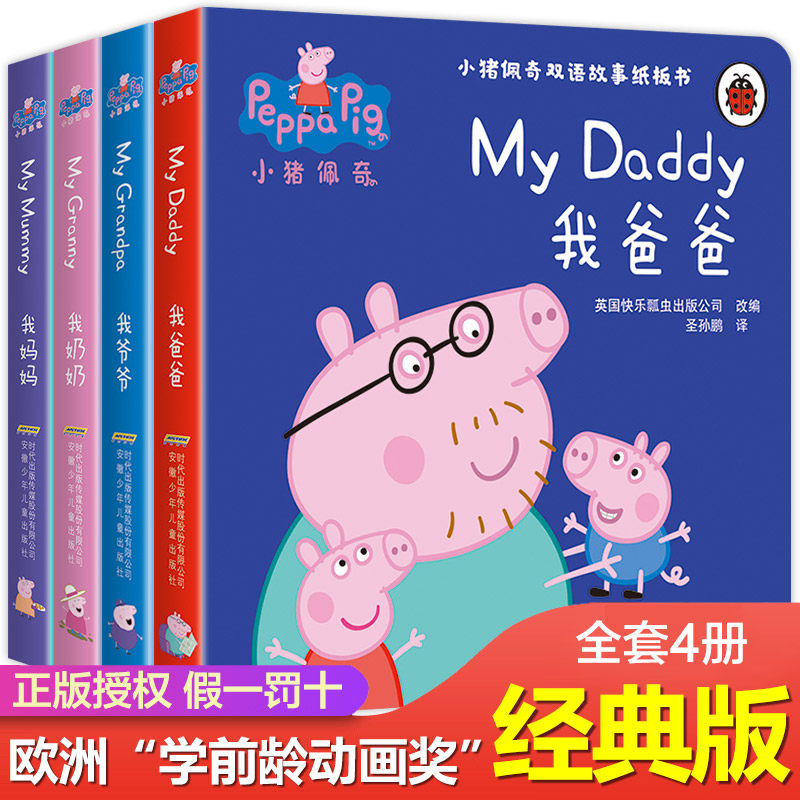 Piggy Page Bilingual Storyboard Book Full Set of 4 Volumes 0-3-4-6 Years Old Early Education Enlightenment Book Bedtime Story Book Baby English Enlightenment Early Education Picture Book Chinese and English Version Kindergarten Cartoon Picture Book