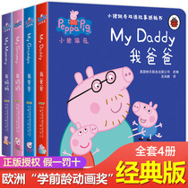 Pig Paige bilingual story cardboard book full set of 4 0-3-4-6 years old early education enlightenment books Bedtime story book Baby English Enlightenment Early Education picture book Chinese and English version Kindergarten cartoon picture book illustration