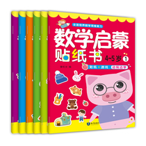 Childrens IQ math enlightenment game Sticker book full set of 6 books around the age of 4-5 Brain potential development Intelligence promotion Parent-child games Sticker book Childrens early education DIY Kaizhi game action