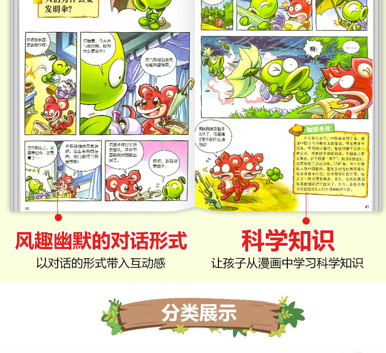 任选4本 植物大战僵尸书2科学漫画全套55册漫画书全集二7 8 9 10 11岁连环画小学生二年级儿童的爆笑图画故事书籍 虎窝淘