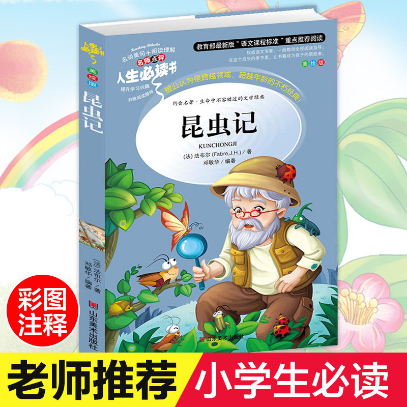 Insects Fabre original color pattern primary school students extracurricular reading books genuine junior high school students must-read version 6-7-8-9-10-12-year-old youth version of children's books third grade must read four or five
