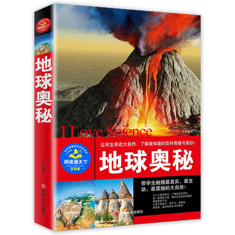 Earth Mystery World Geography Encyclopedia Written for Children's Chinese Geography 100,000 Why Complete Primary School Genuine Children's 100 Questions and 100 Answers Toddler Books 6-7-8-9-10-12-15 Years Old
