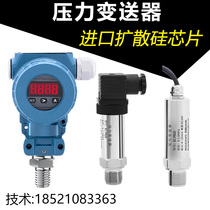 Imported diffused silicon pressure transmitter 0-10v hydraulic hydraulic pressure pressure water pressure sensor 4-20ma vacuum