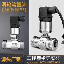 lwgy intelligent liquid turbine flowmeter water flow transmitter 4-20 485 signal output alcohol hydraulic oil