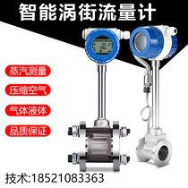  LUGB steam vortex flowmeter Compressed air natural gas thermal oil flowmeter DN50 80 100 125