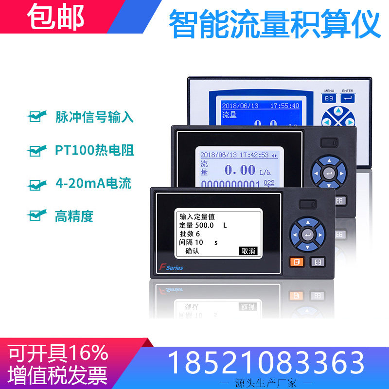 F2000X type flow totalizer steam heat totalizer quantitative controller vortex street two-piece flow display table