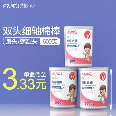Ai You Ke Ren infant children's cotton swabs for babies special ear, nose, navel, newborn paper shaft, double-headed cotton swabs