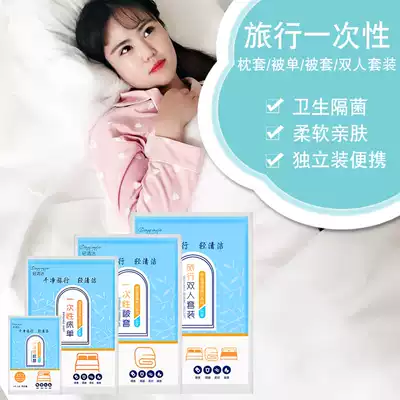 Travel disposable sheets, quilt covers, pillowcases, travel double sets, hotel supplies, dirty sleeping bags, quilt cover bath towels