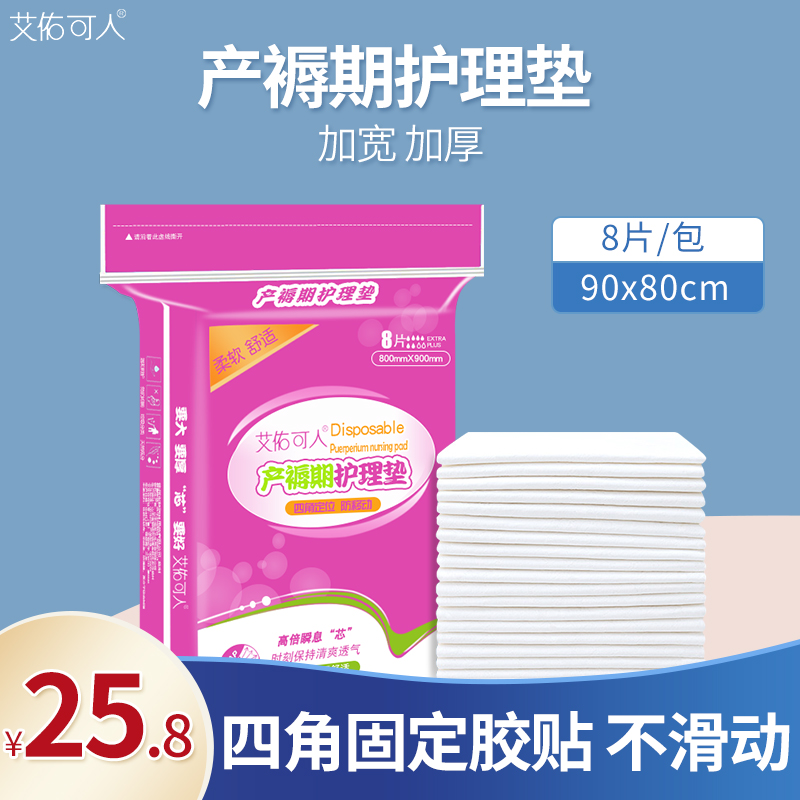 Pregnant women's puerperium pad maternity special postpartum disposable puerperium pad small 80x90 confinement medical large hospital admission