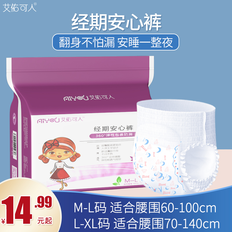 Aiyuko people reassuring trousers students menstrual physiological night with women's pants type sanitary cotton L - XL 5 tablets