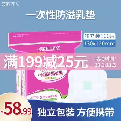 Aiyou spilled milk pad lactation increased maternal postpartum disposable ultra-thin autumn and winter breathable leak-proof