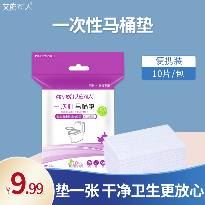 Eye Yuko disposable toilet maternal sit - suit travel paste waterproof cushion paper 10 pieces