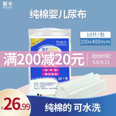 Moka baby diaper cotton newborn washable cloth diaper baby ring cloth breathable urine cotton meson cloth autumn