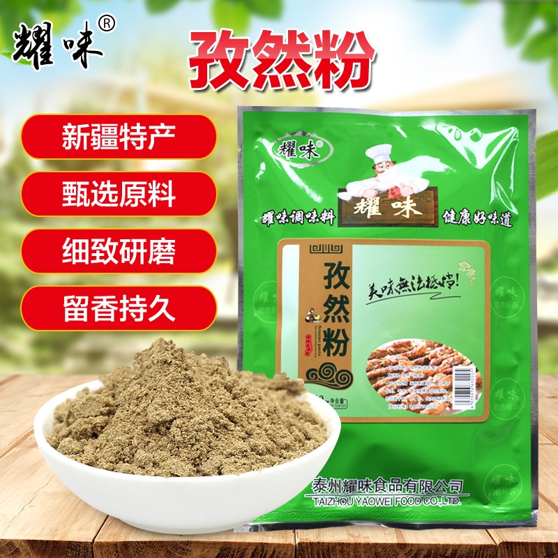 Xinjiang pure cumin powder yao-flavored barbecue ingredients fried sprinkles barbecue sprinkles 500g