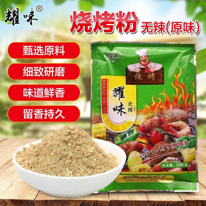 Spicy non-spicy barbecue Sprinkle fried flour grilled gluten brush kebab grilled vegetable seasoning 500g
