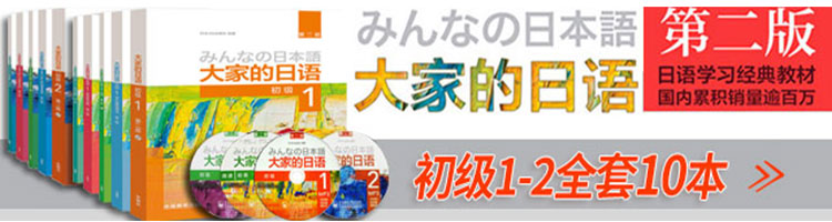 【正版现货】新版中日交流标准日本语初级上下册第二版APP激活码+50音卡新标日初级 日语书籍入门自学零基础单词语法词汇教材N5-N4