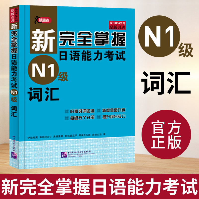 单本任选】新完全掌握日语能力考试N1 N2 N3 N4 N5 语法+阅读+听力+词汇