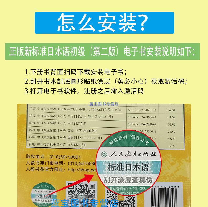 【正版现货】新版中日交流标准日本语初级上下册第二版APP激活码+50音卡新标日初级 日语书籍入门自学零基础单词语法词汇教材N5-N4