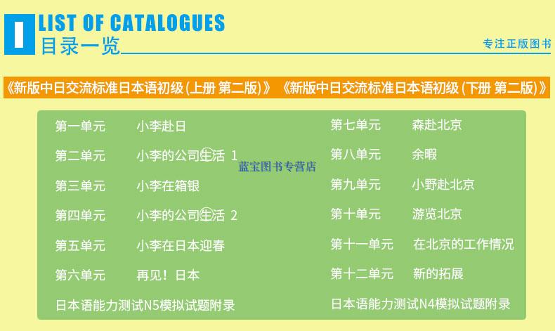 【正版现货】新版中日交流标准日本语初级上下册第二版APP激活码+50音卡新标日初级 日语书籍入门自学零基础单词语法词汇教材N5-N4