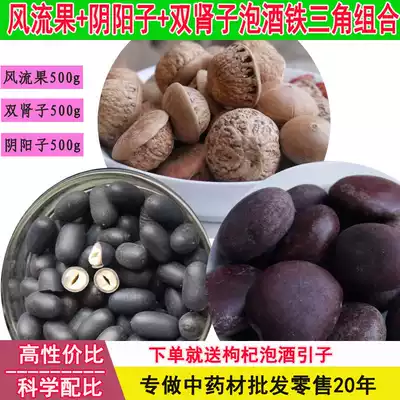 Wild merry fruit yin and yang, double kidneys, warm kidneys, yang yang, Dionysian agricultural formula, a total of 1500 grams, free wine and medicine