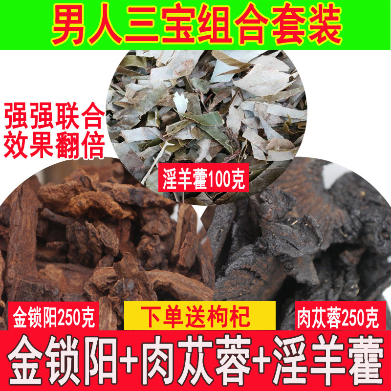 Cynomorium tablet Cistanche tablet Epimedium combination men's tea wine total 600g