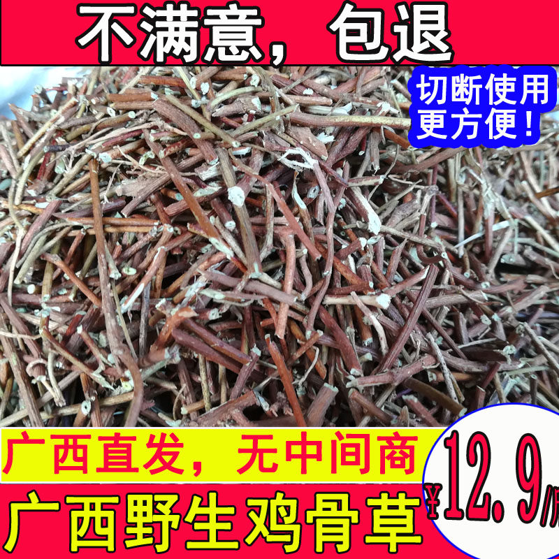 Guangxi chicken grass dry cargo cut the chicken skeleton vine and vine hexophone medicinal soup material 500 grams 9 kg