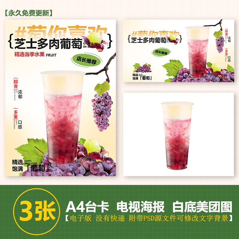Cheese and Succulent Grapes, Succulent Grape Milk Cap, Picture Display Stand, A4 Table Card, Tv Poster, Meituan Image
