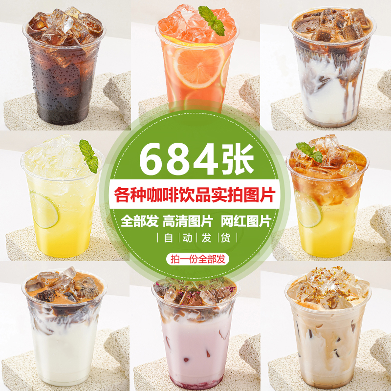 High-Definition Images of Various Types of Coffee, Americano Coffee, Iced Coffee, Raw Coconut Coffee, Display Stands, Meituan Delivery Coffee Images