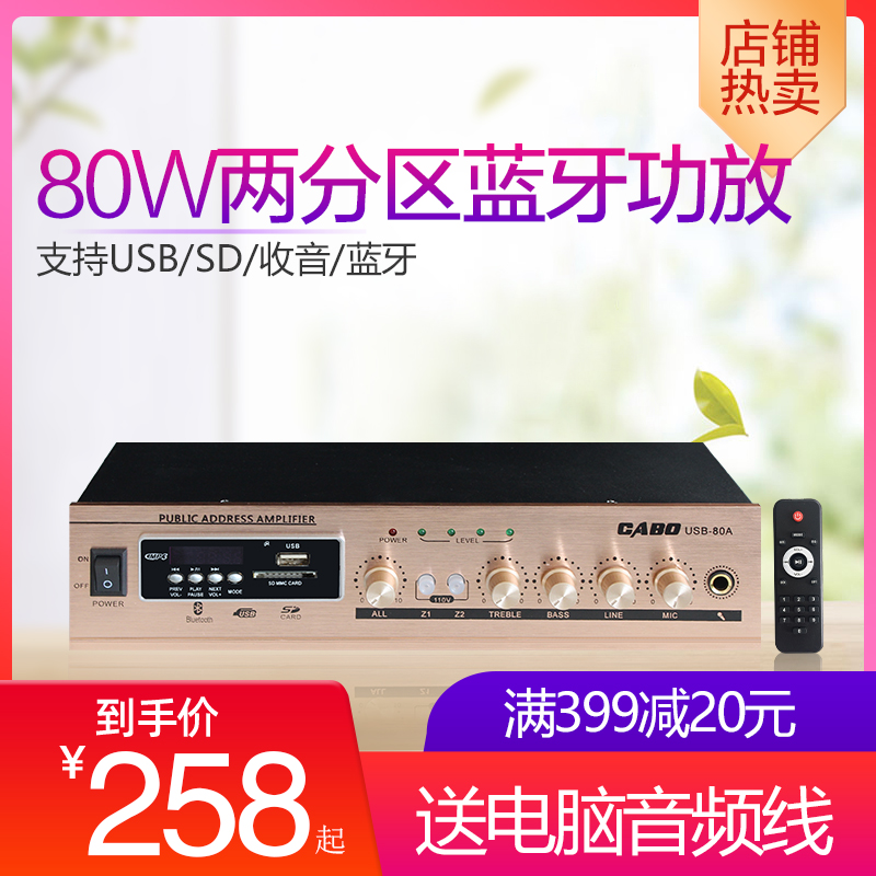 CABO Jiabao USB-80A 80W two-partition constant pressure and resistance power amplifier ceiling ceiling speaker audio power amplifier