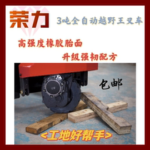 3 ton Forklift warehouse Electric carrying car site Cross-country ground bulls Full automatic Rongli 680