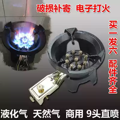 Commercial energy-saving stove liquefied gas single household gas single-port stove desktop single-Eye furnace gas 9-head stove gas