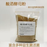 Пивные дрожжевые порошковые голуби используют добавки для кормления пчел, птица, свинья, колокольчики, курица, курица, собака, собачья порошок дрожжей