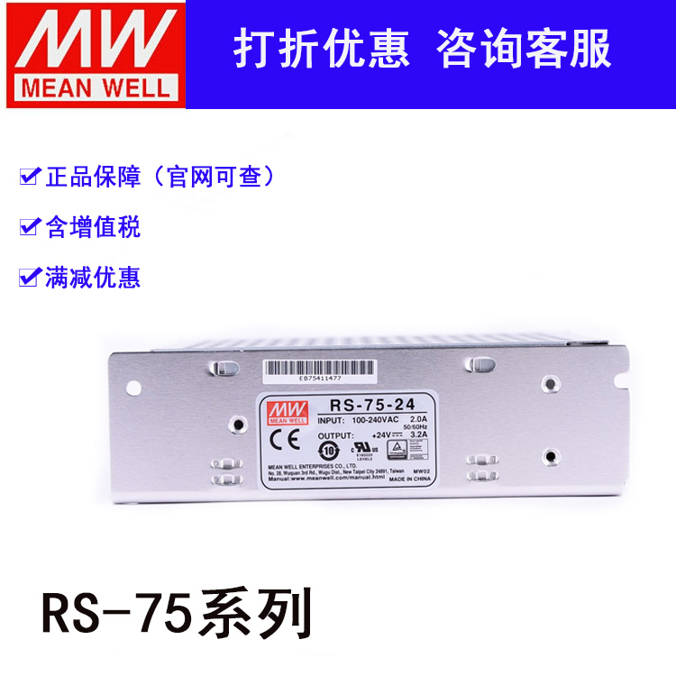 Taiwan Minwei switching power supply RS-75-5 50-5 5V 5V 12A 75W TDS NES Lighting LRS Stabilized voltage