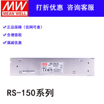 Taiwan Minwei switching power supply RS-150-3 3 5 12 15 24 24 15 LRS-150-12 15 24 36 48