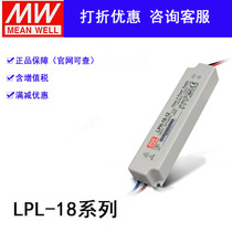 LPL-18-12 24 36 Taiwan Mingwei 18W12V waterproof LED power supply 1 5A DC voltage-stabilized floodlight