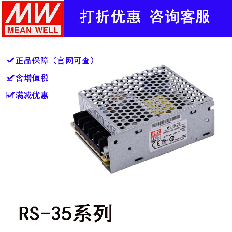 Taiwan Minwei switching power supply RS-35-24V high performance 35W DC voltage-stabilized replacement NES S LRS-35-24