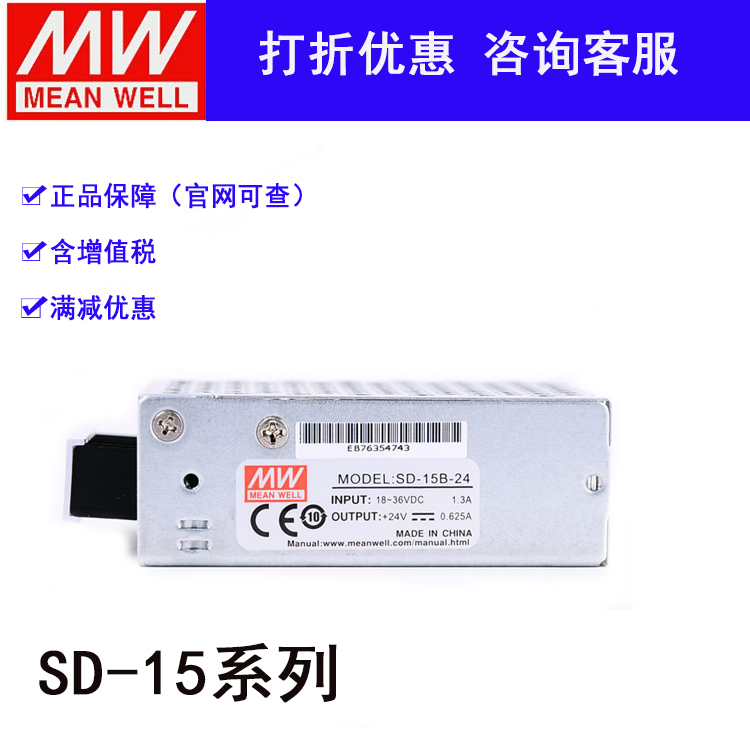 SD-15A-5 12 24 SD-15B-5 12 24 SD-15C-5 12 24 DC-DC Meanwell Power Supply