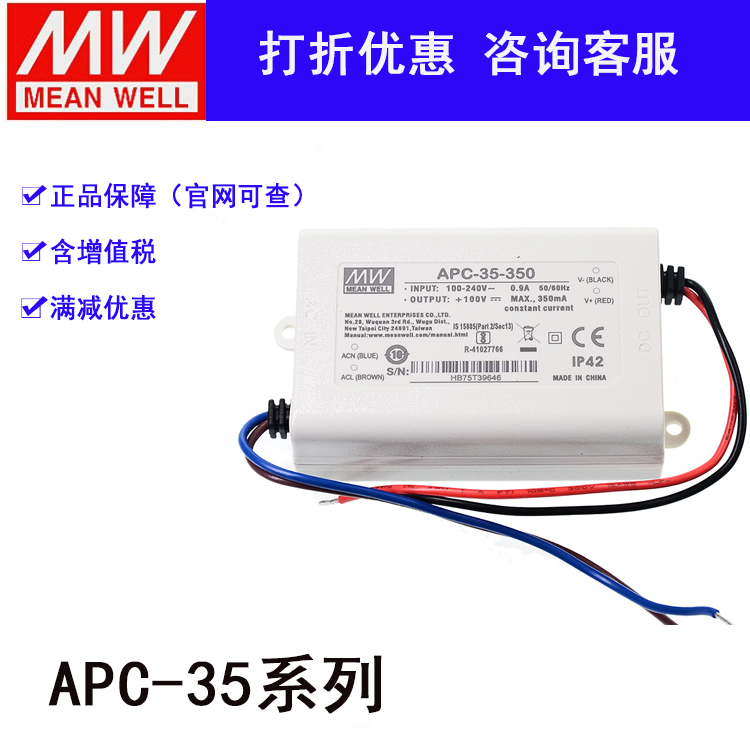 APC-35-700 Taiwan Mingwei 35W700mA LED constant current switching power supply 15 -50V APC-25-700