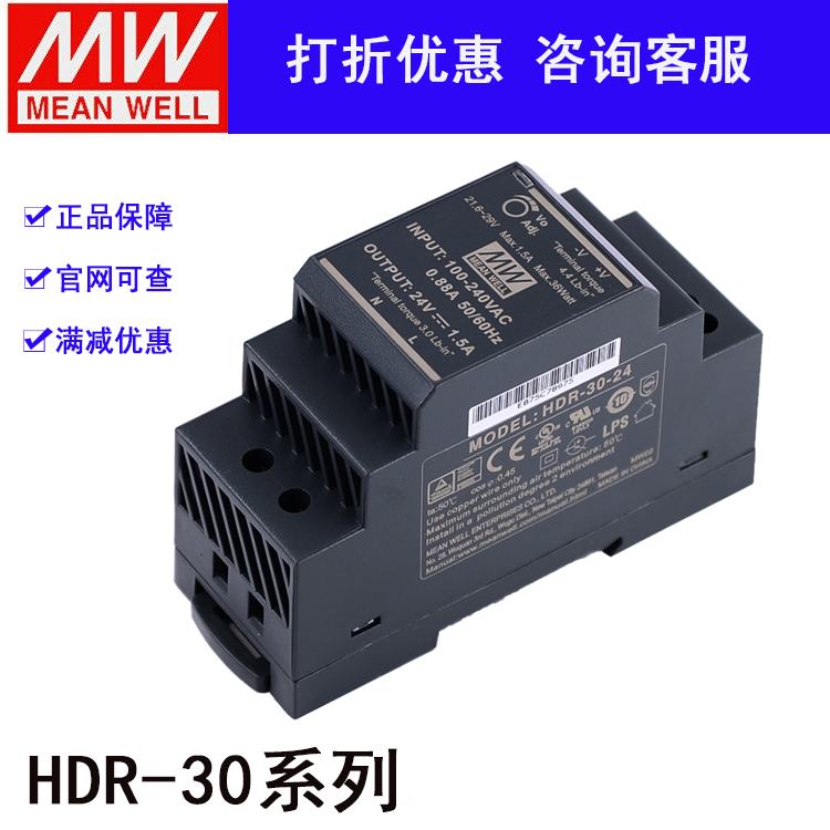 Taiwan Mingwei switching power supply MDR-20-5 12 15 24 small power thin rail HDR-30 DC voltage regulator