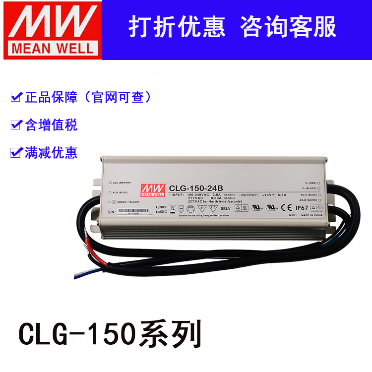 Taiwan Ming weft waterproof LED power supply CLG-150-12A15A20A24A30A36A48A 150W