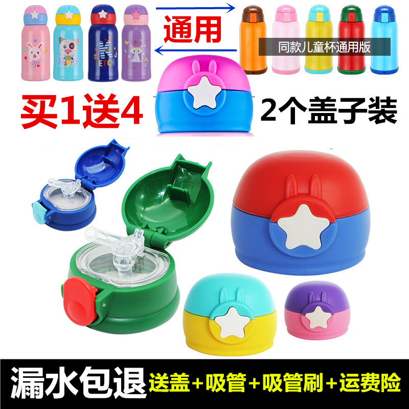 CHILDREN INSULATION CUP WITH UNIVERSAL ORIGINAL FITTING ACCESSORIES WATER GLASS COVER STAR STRAW LID KETTLE LID SUCTION NOZZLE STRAW LID