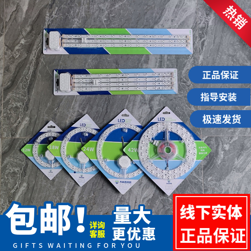 MLS Wooden Lightboard LED Ceiling Lightcore Module Patch 12W18W24W Circular Transform Replacement Lightboard